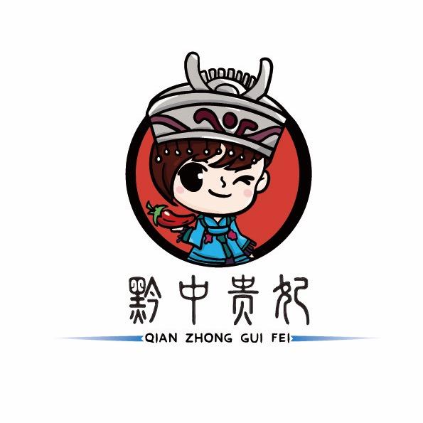 黔中贵妃