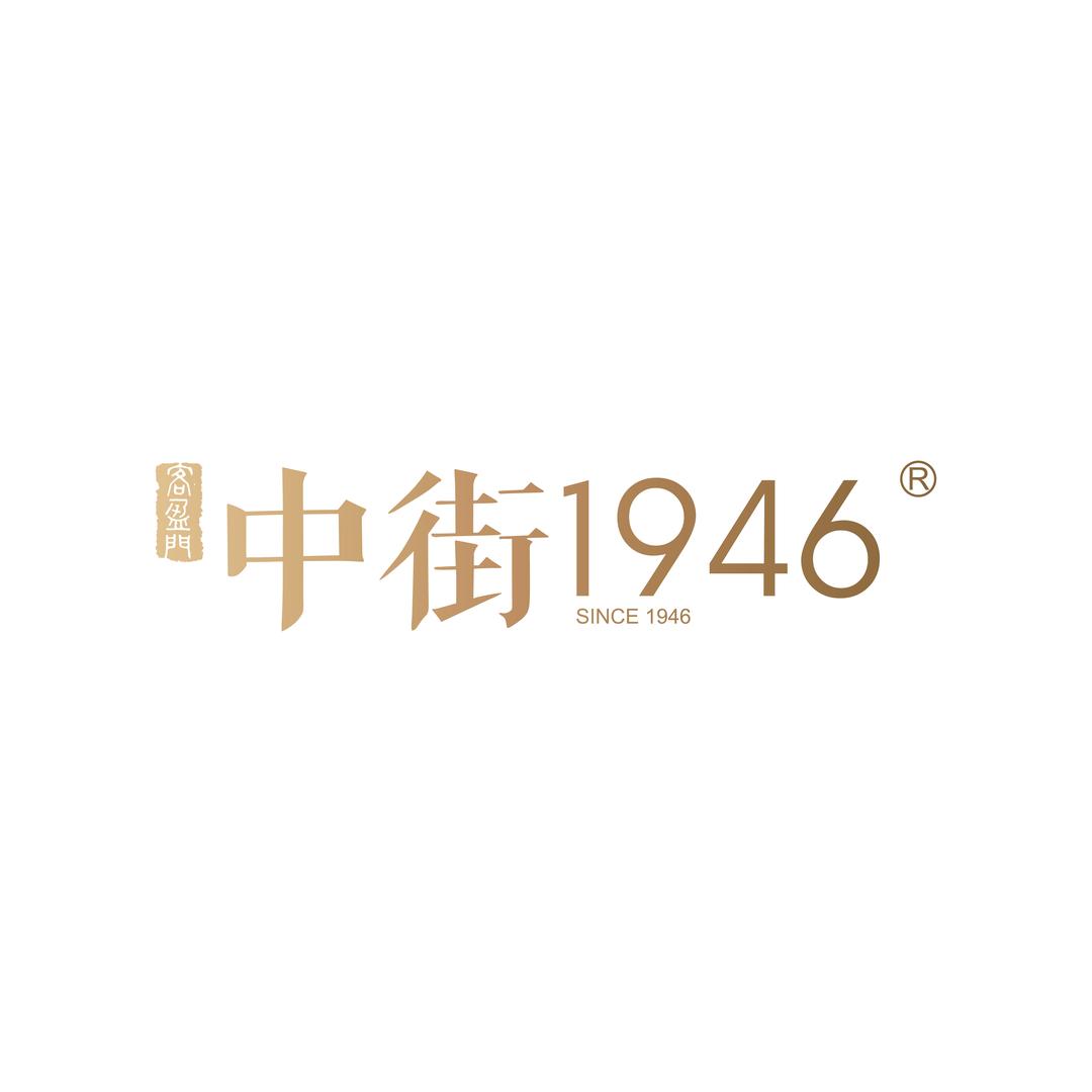 中街1946冰淇淋旗舰店