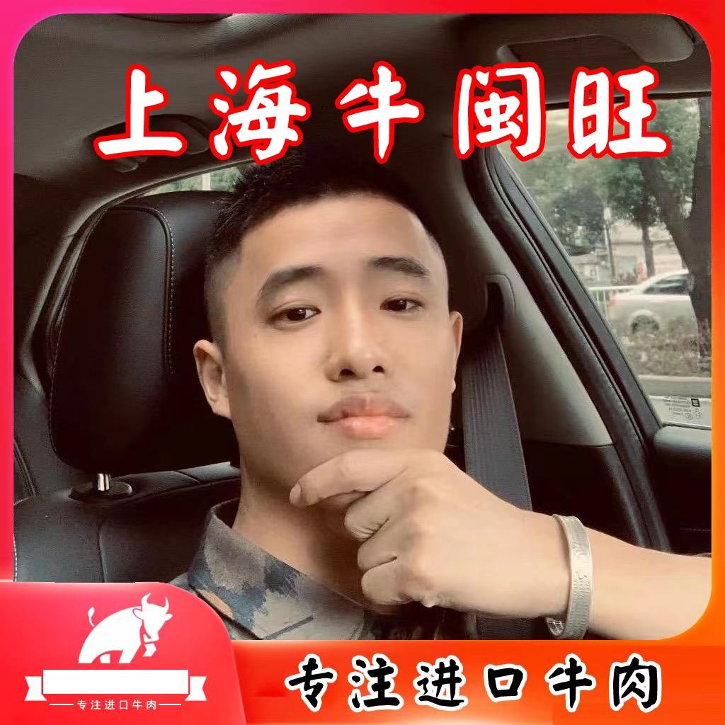 上海牛闽旺贸易有限公司