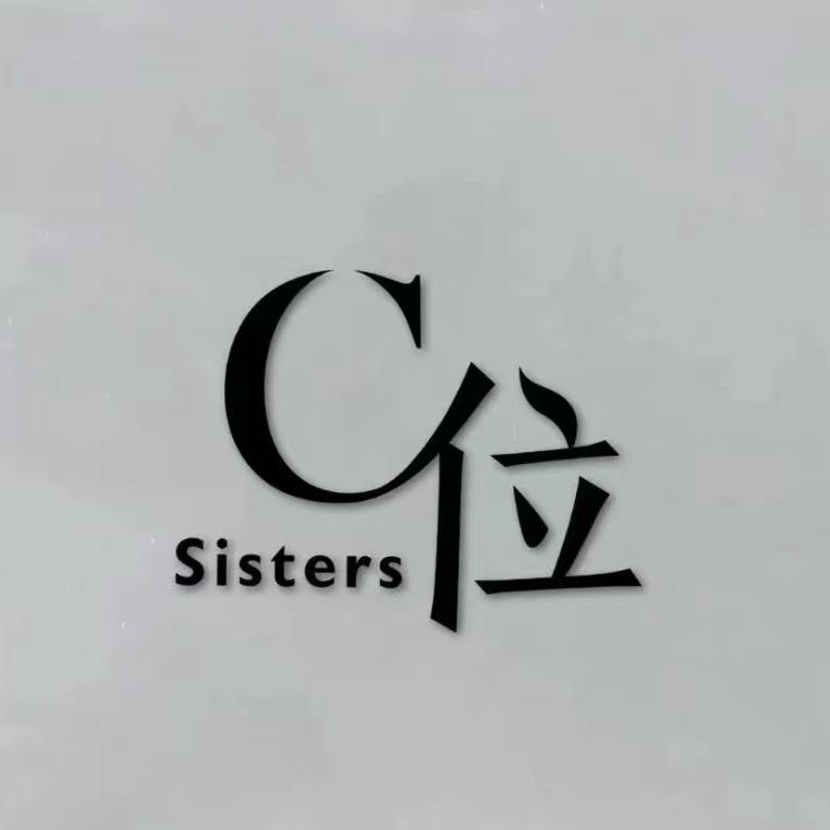 C位工作室🇨🇳穿搭