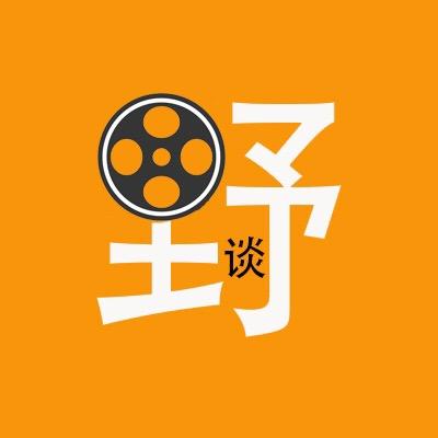 荒野趣谈