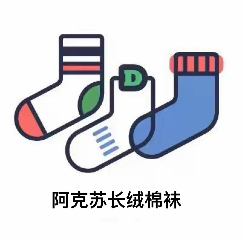 新疆长绒棉双针无骨纯棉秋冬款女袜男袜童袜