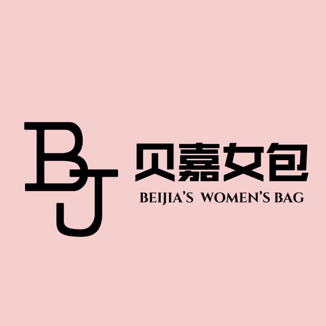 贝嘉·定制女包