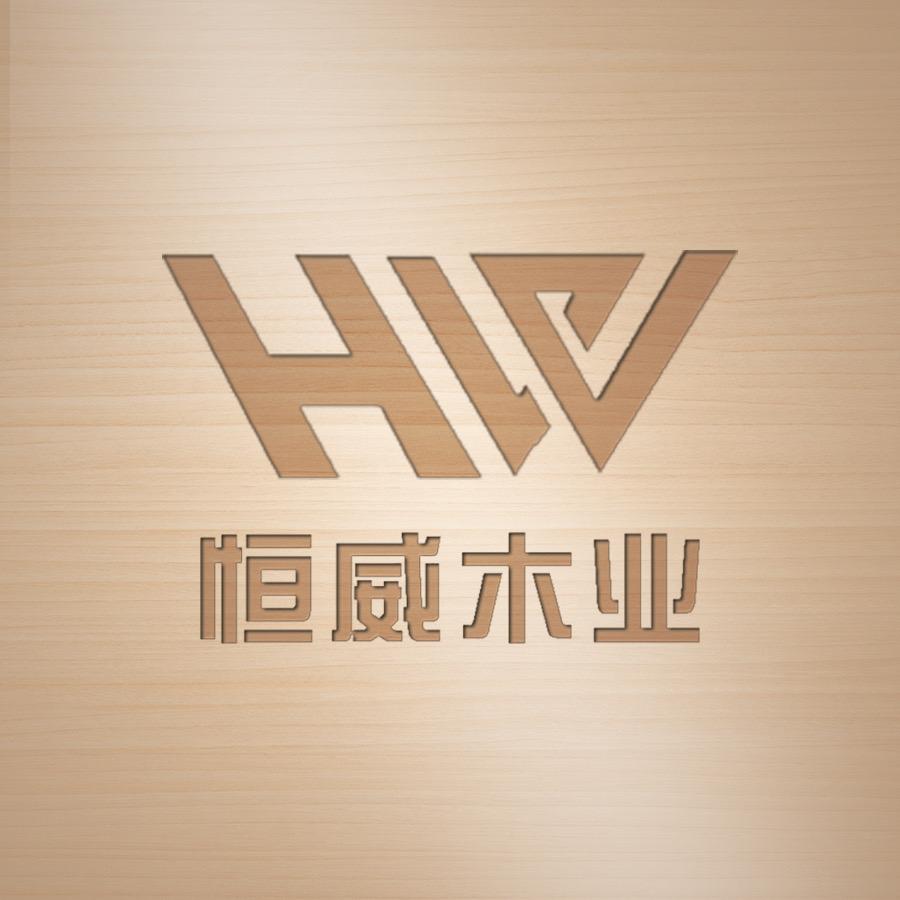 恒晟木业-恒威木业地板源头工厂