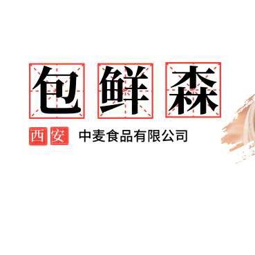 包鲜森·張三
