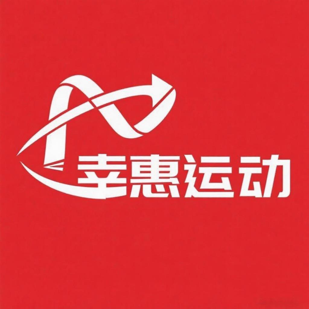 幸惠运动生活