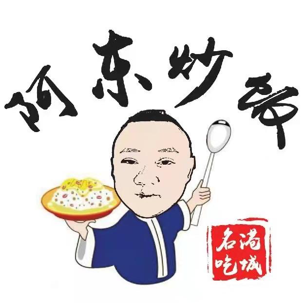 阿东炒饭（港城名吃）
