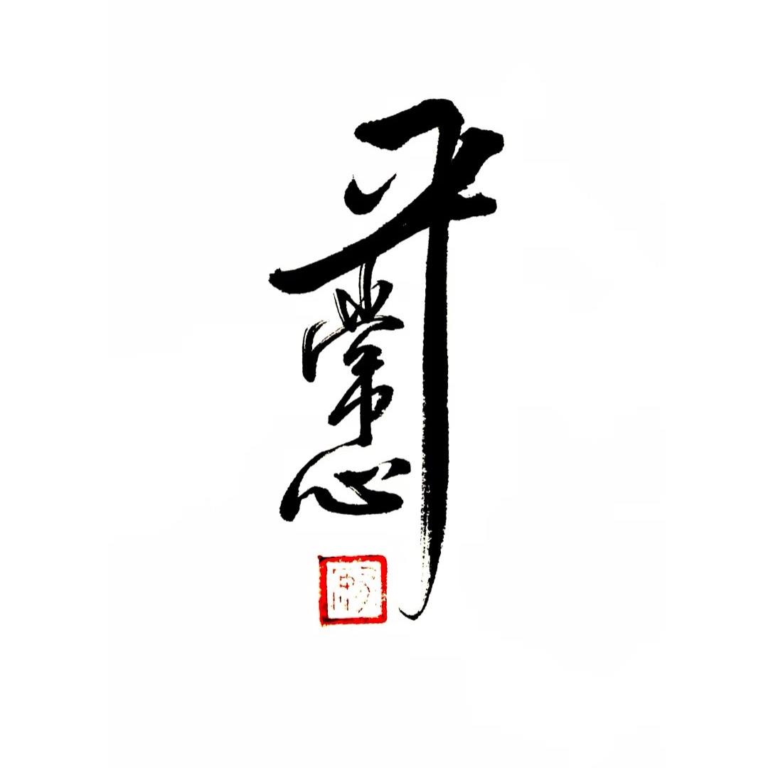 胜利筋古学院