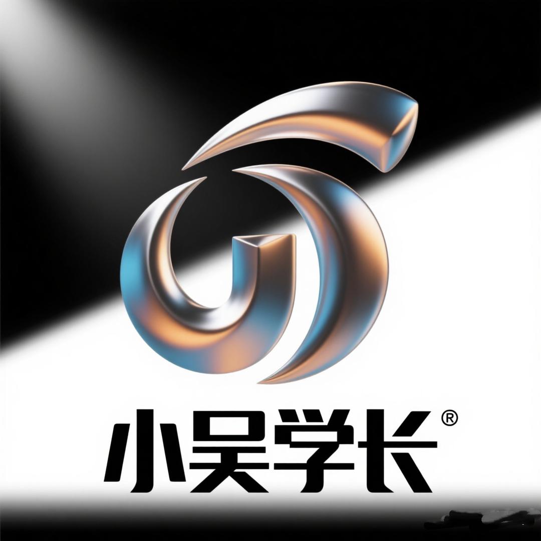 小吴学长