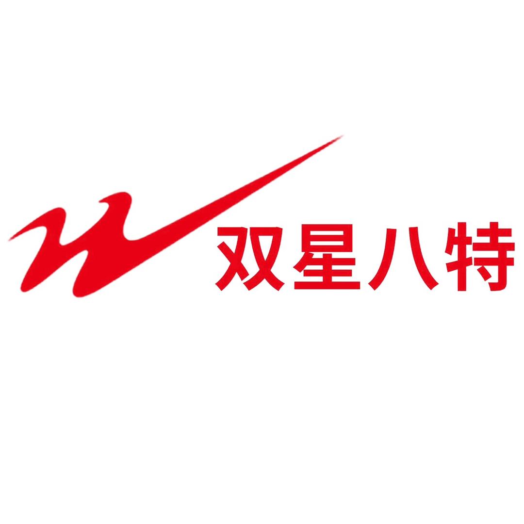 双星八特温州三店
