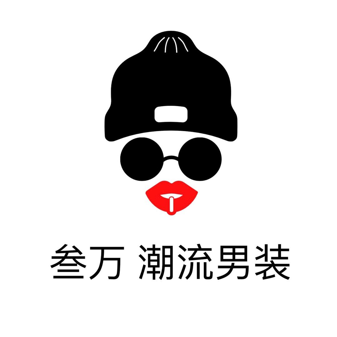 叁万潮流男装