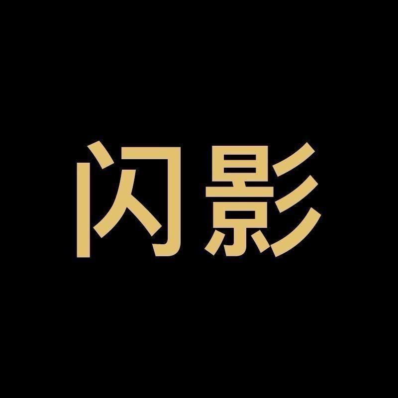闪影电子商务数码专卖店快充