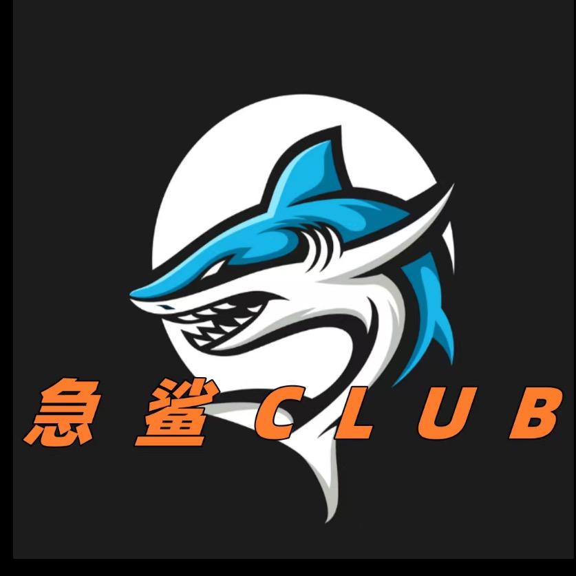 急鲨CLUB