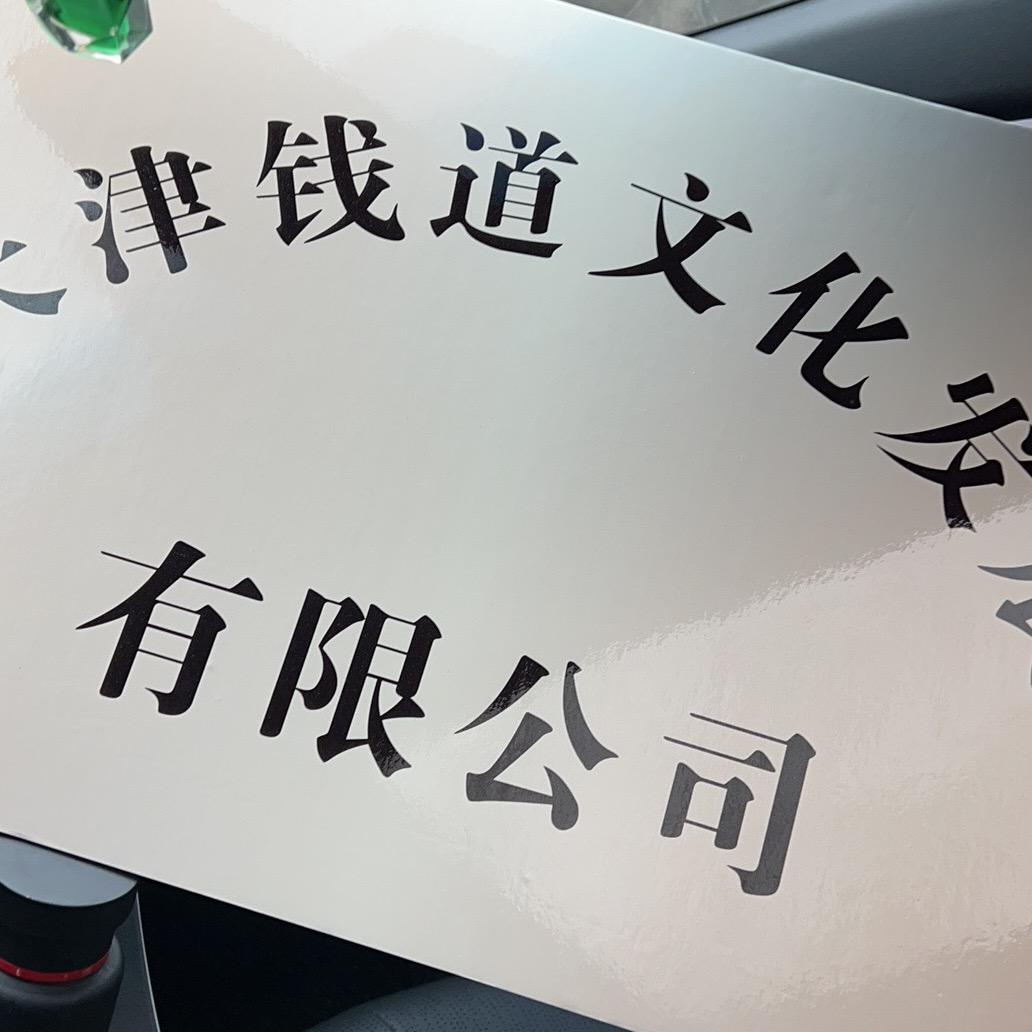 钱道收藏专营店