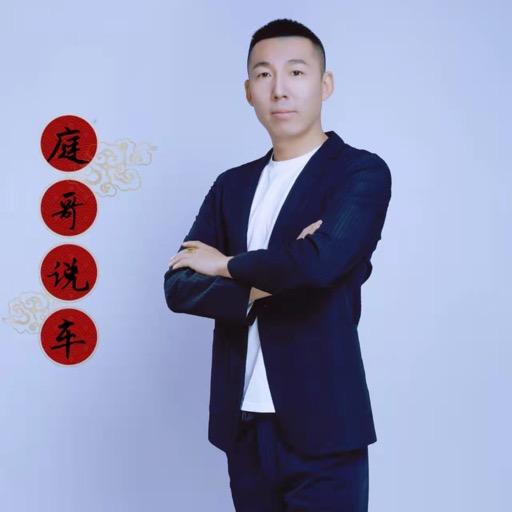 庭哥说车(汽车养护)