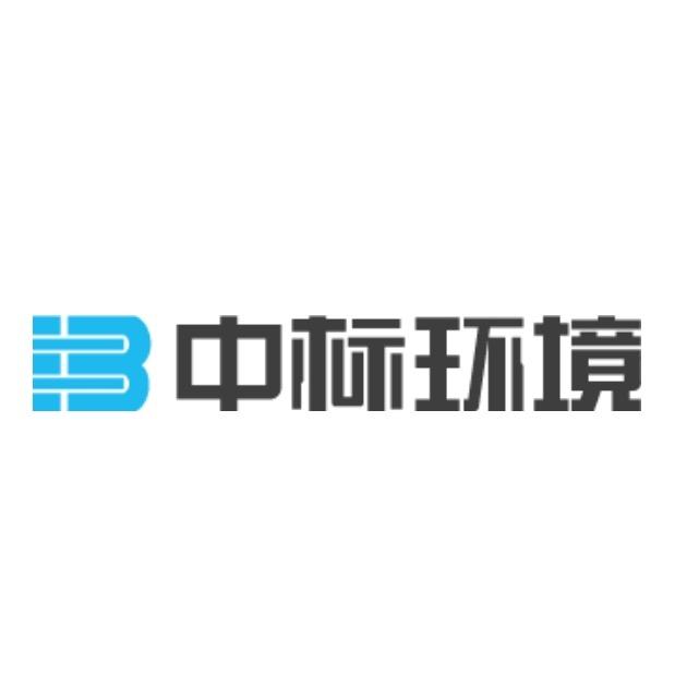 中标环境