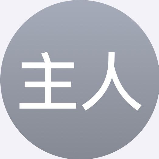 回收生命之根