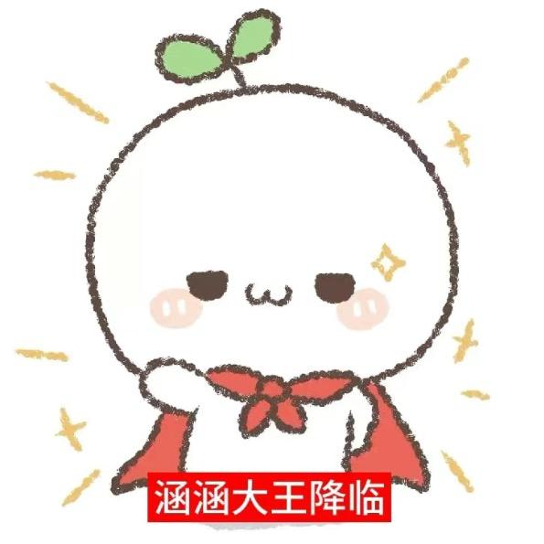 菡涵函