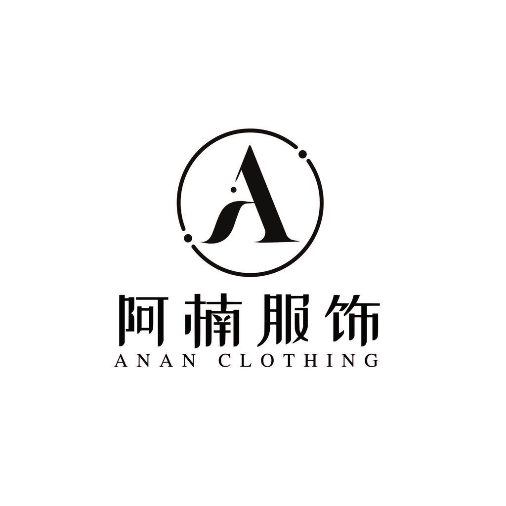阿楠服饰（欣欣十三行清）
