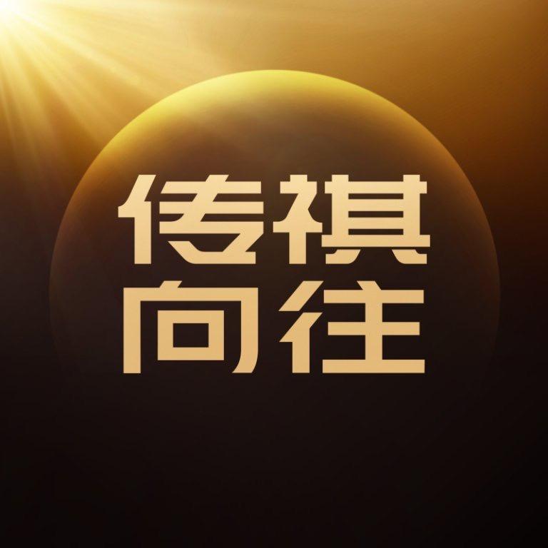 传祺向往｜舟山翔麒店