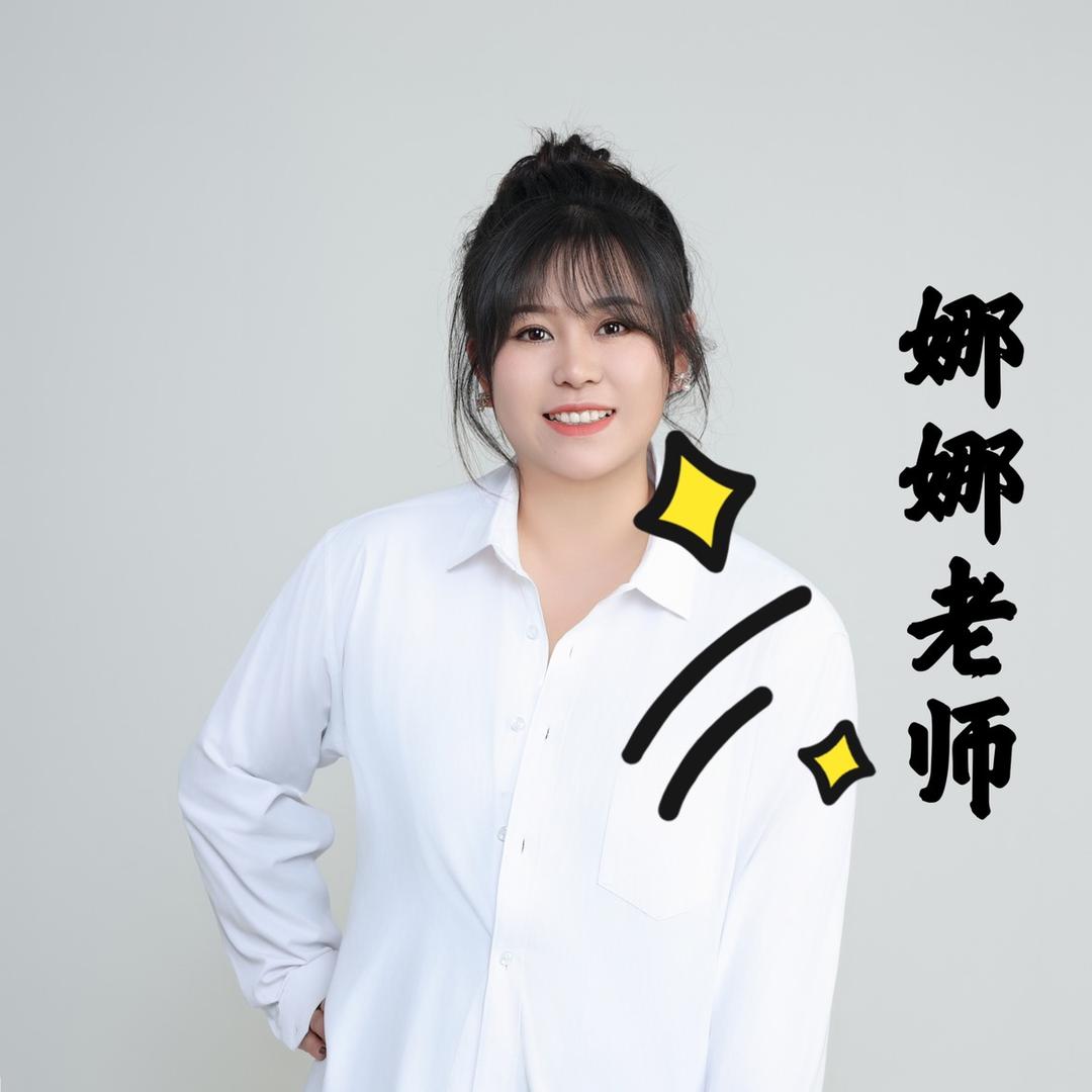 启承公考-娜娜老师