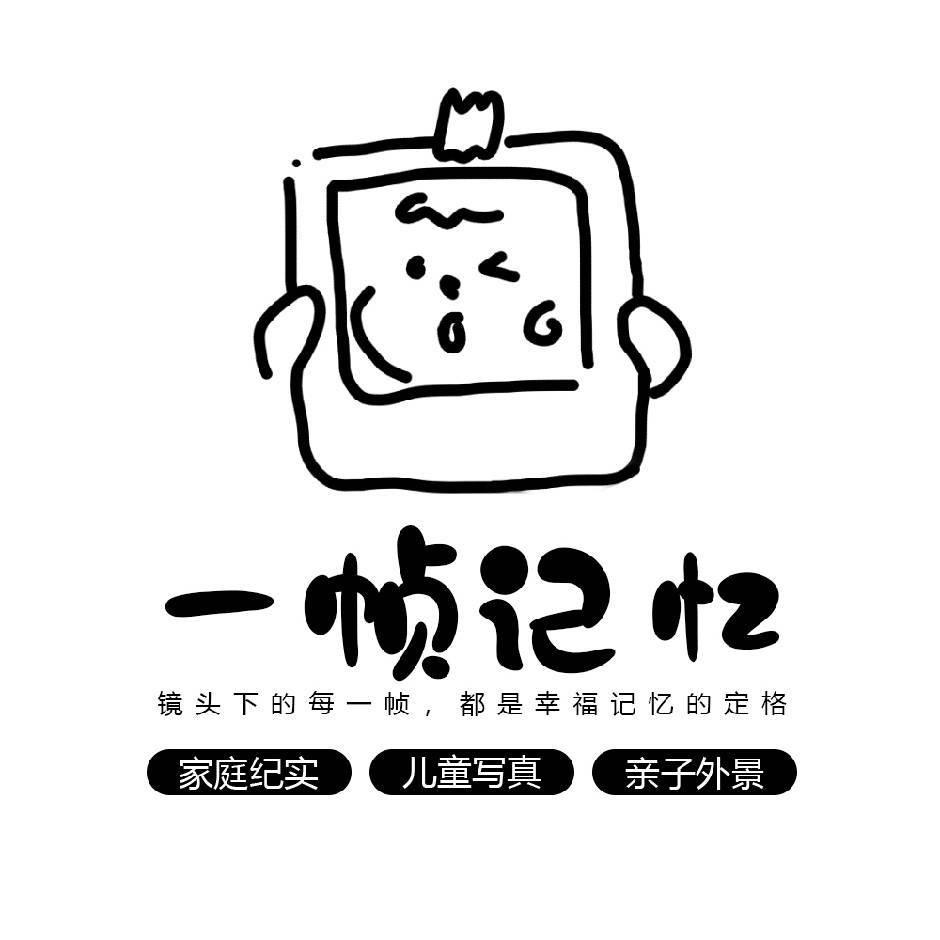 郑州一帧记忆儿童亲子摄影工作室