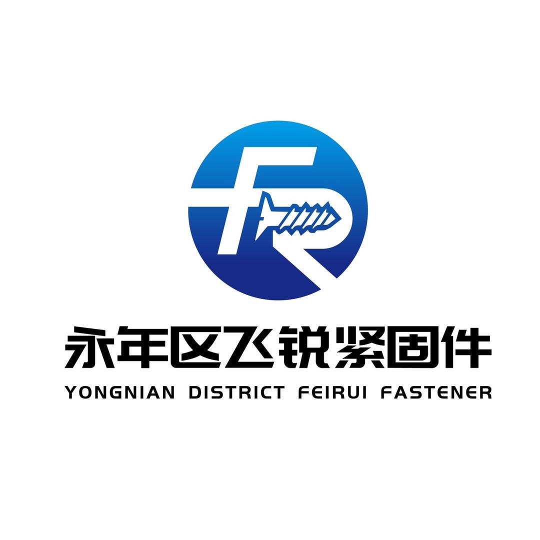 永年区飞锐紧固件