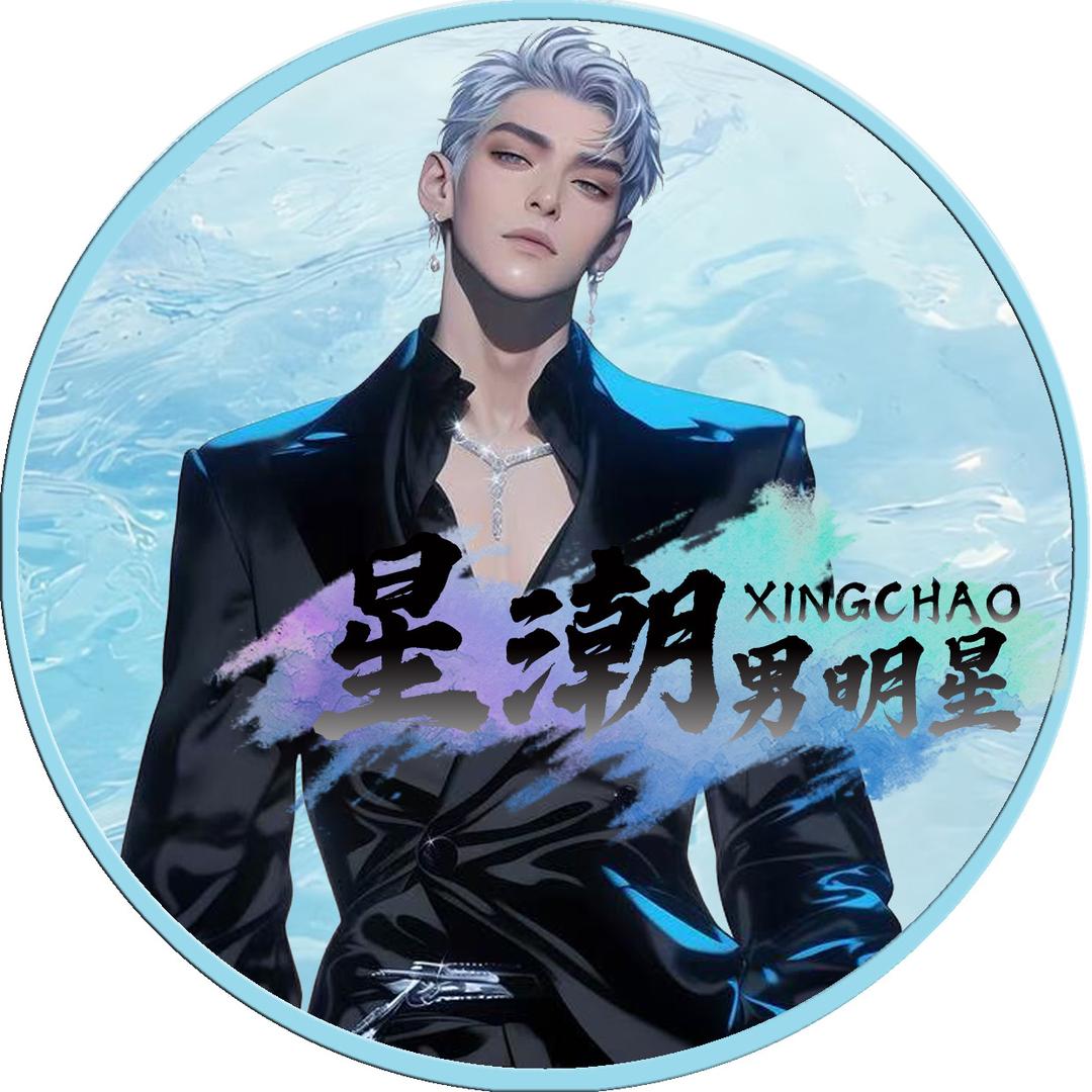 𝙭𝙘.叶三岁