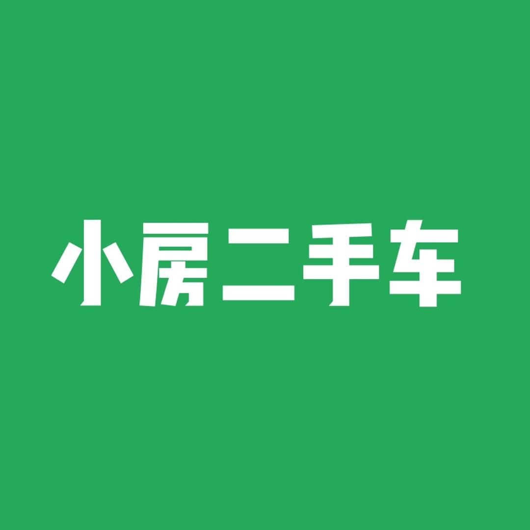 小房二手车