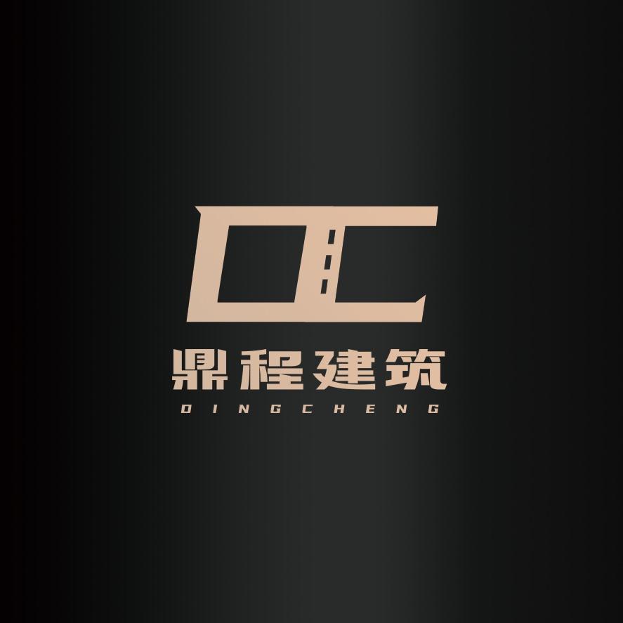 西安鼎程建筑工程有限公司
