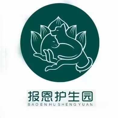 报恩护生园