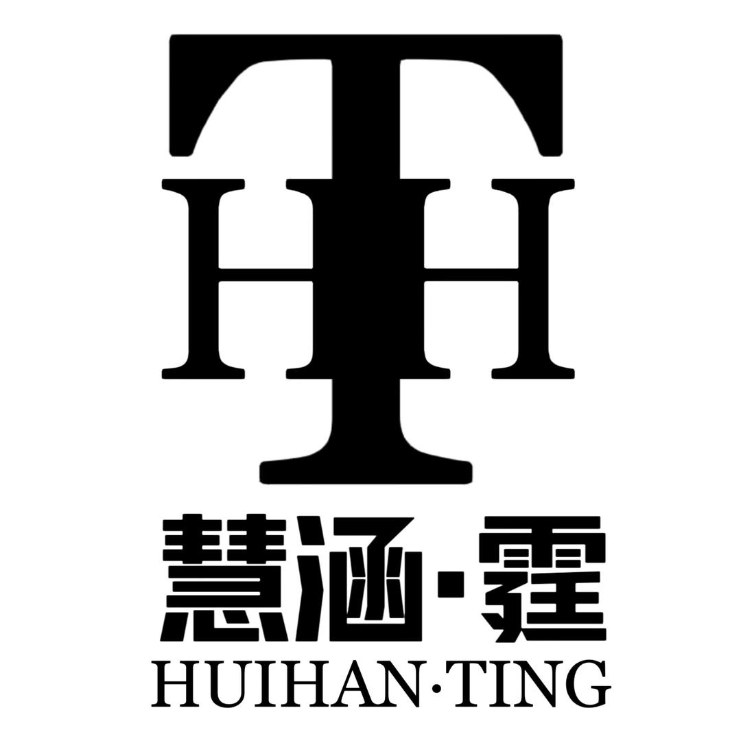 慧涵·霆