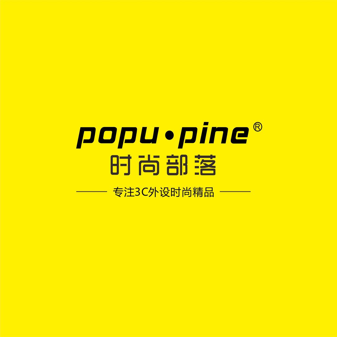 popu·pine时尚部落影音旗舰店