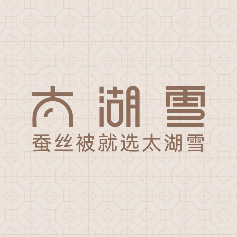 太湖雪生活家居旗舰店