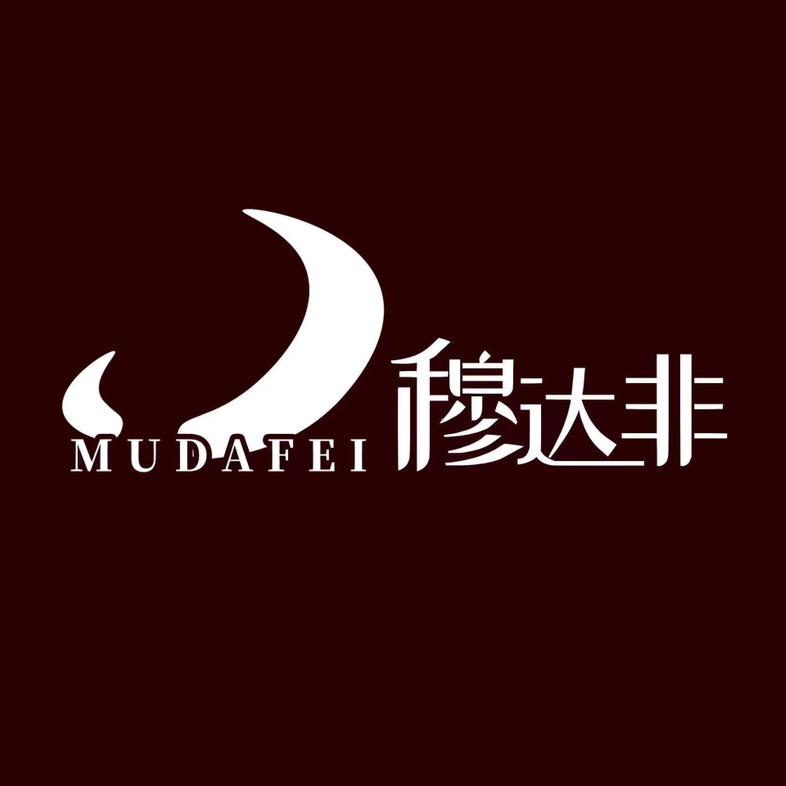 穆达非原切牛排