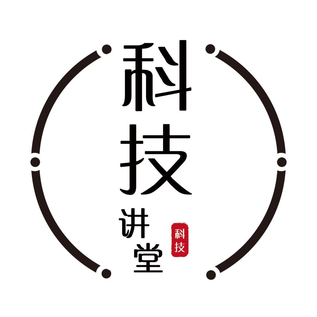 科技讲堂