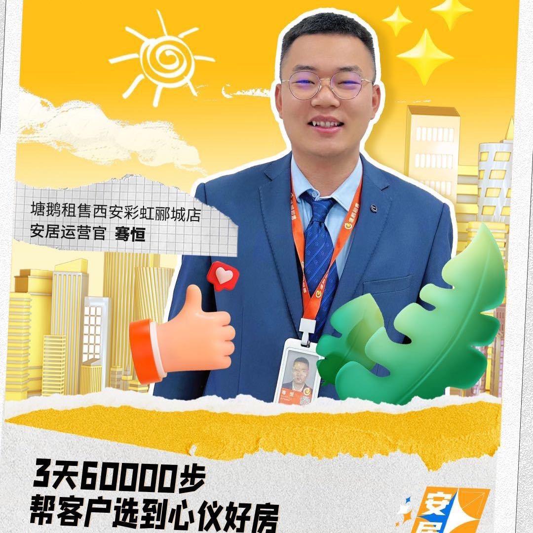 龙湖租售恒恒