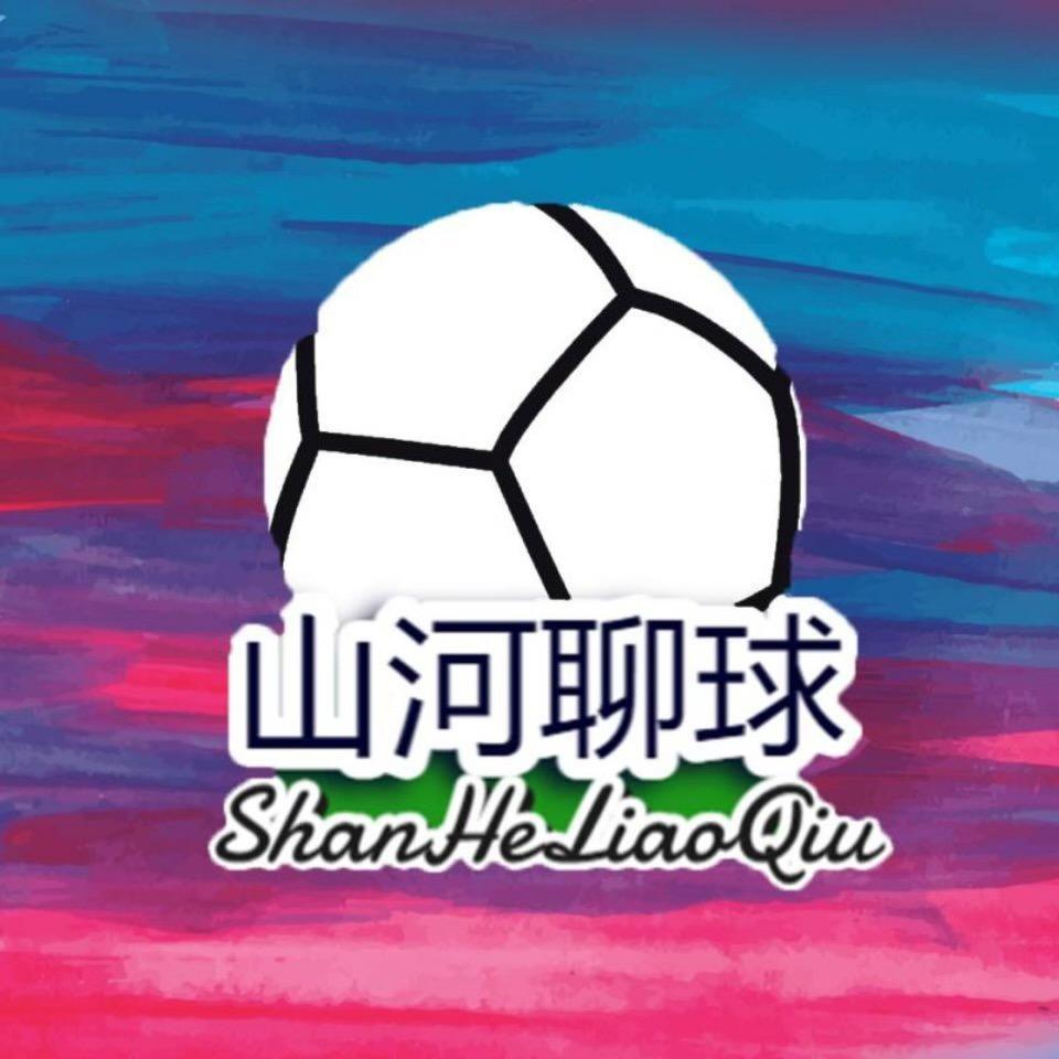山河聊球