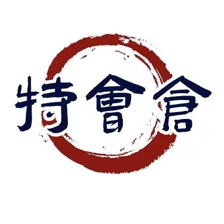 恒泰邮票特会仓