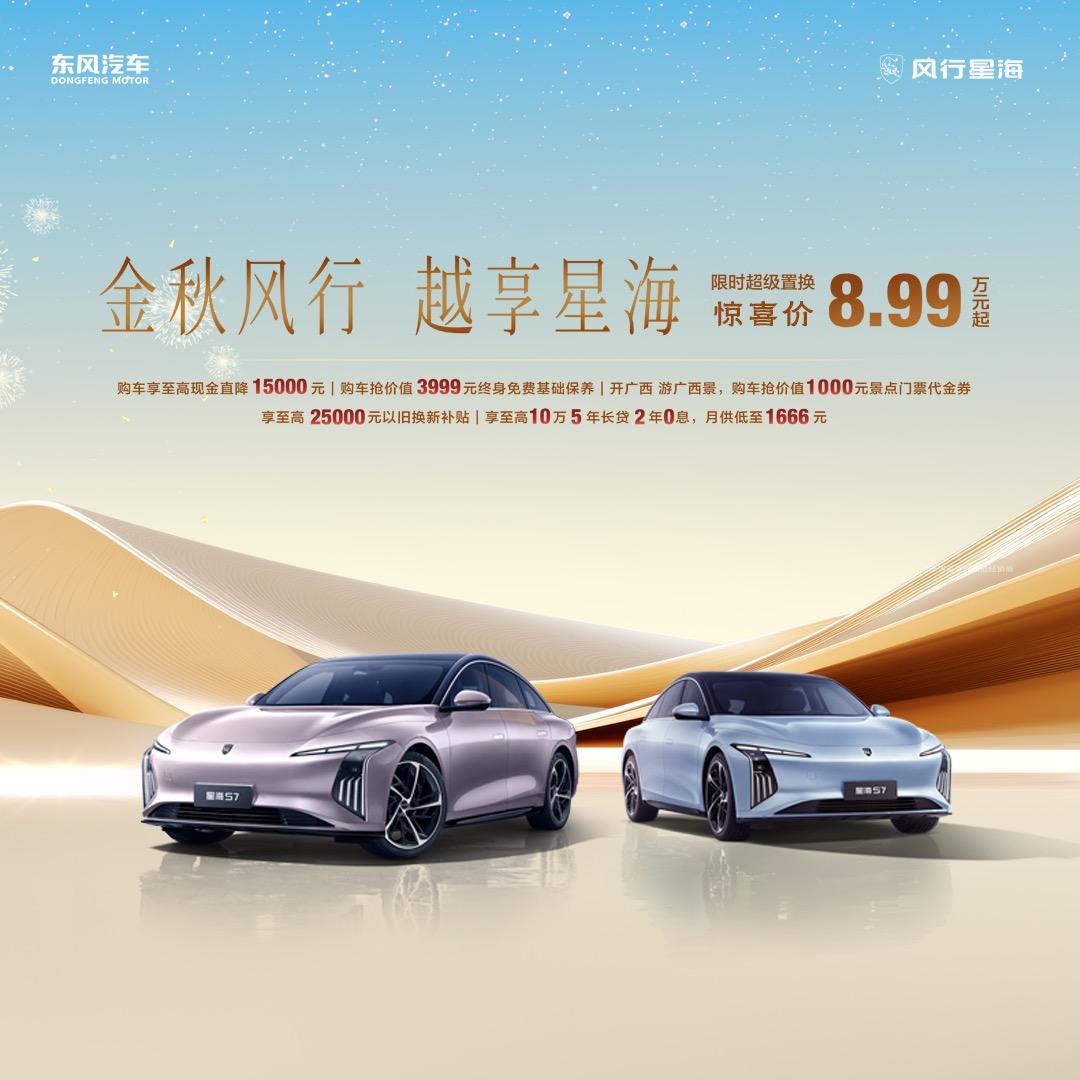 东风风行眉山海陆达