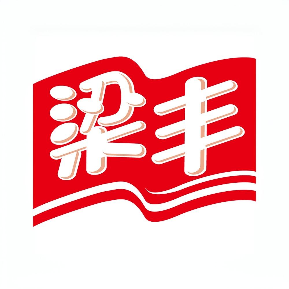 梁丰牛奶