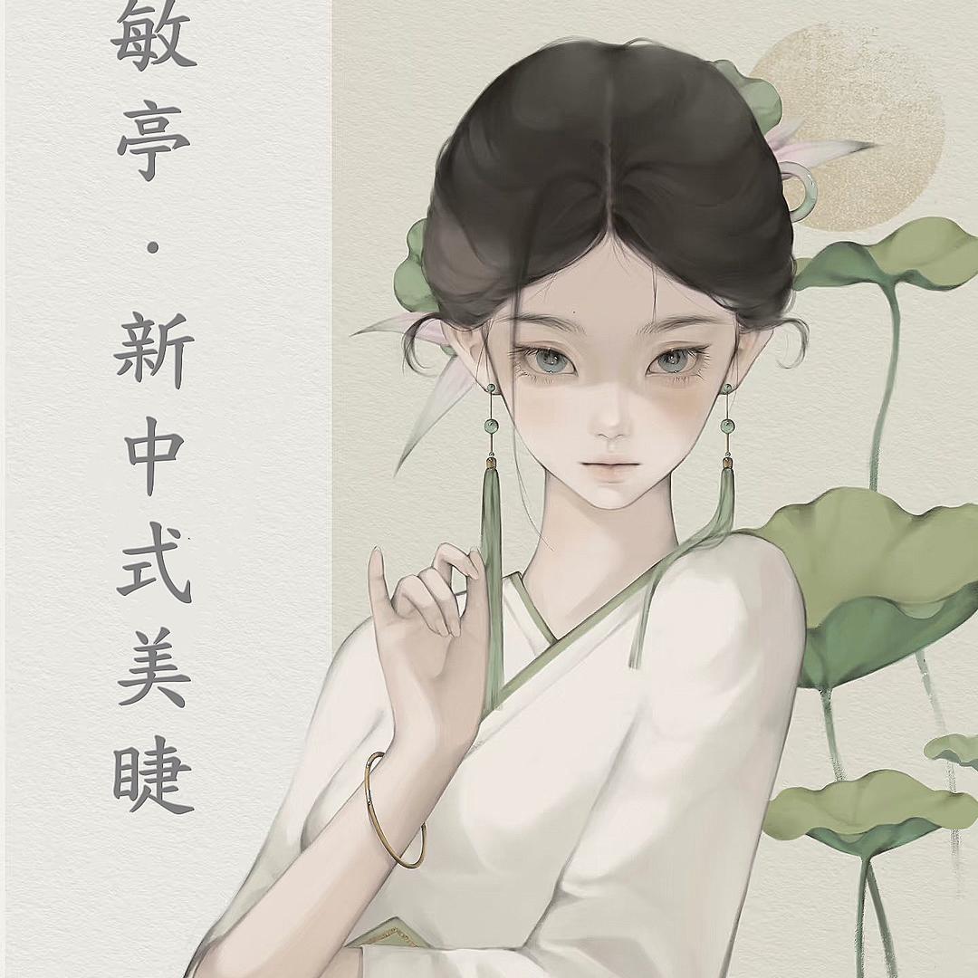 敏亭·叙永美睫