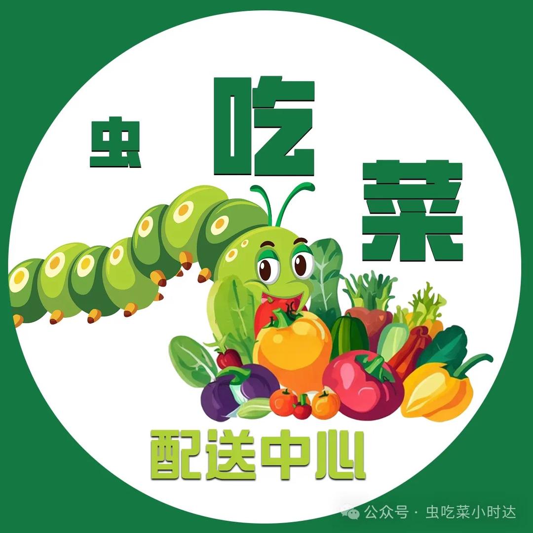 沙雅县虫吃菜配送中心