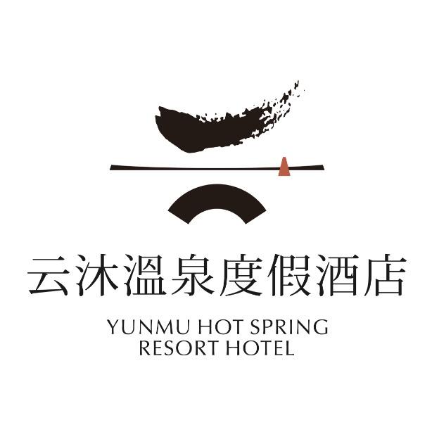 云沐温泉度假酒店