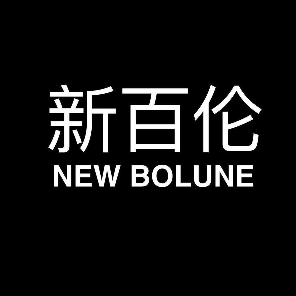 新百伦达邦专卖店