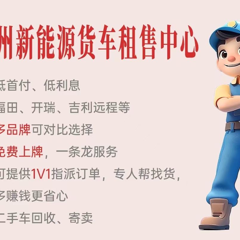 青州小白鲸新能源货车