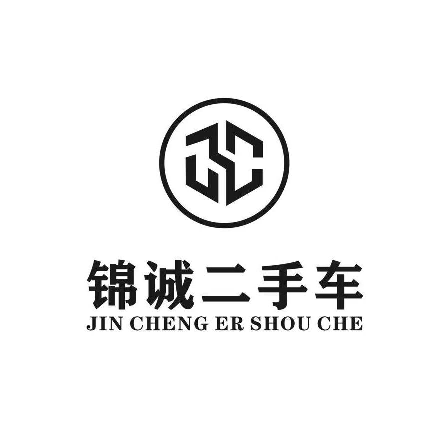 遵义锦诚二手车