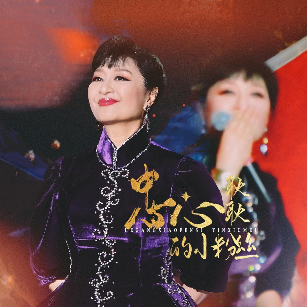 鹤岗仙女的小粉丝们