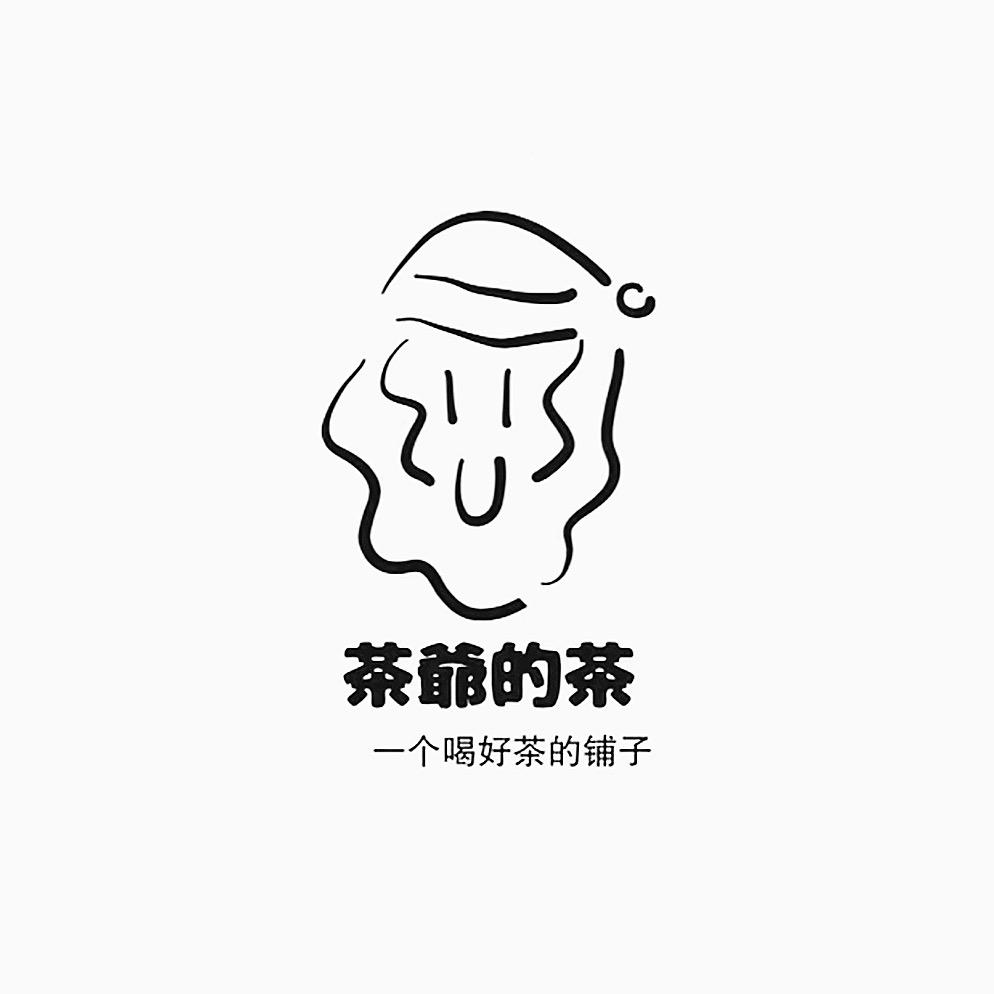 茶爷的茶