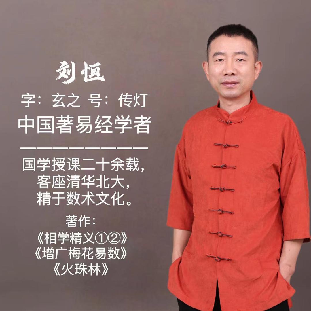 刘恒国学